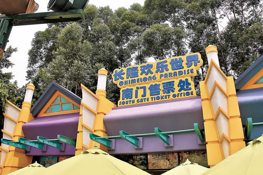 长隆欢乐世界南门