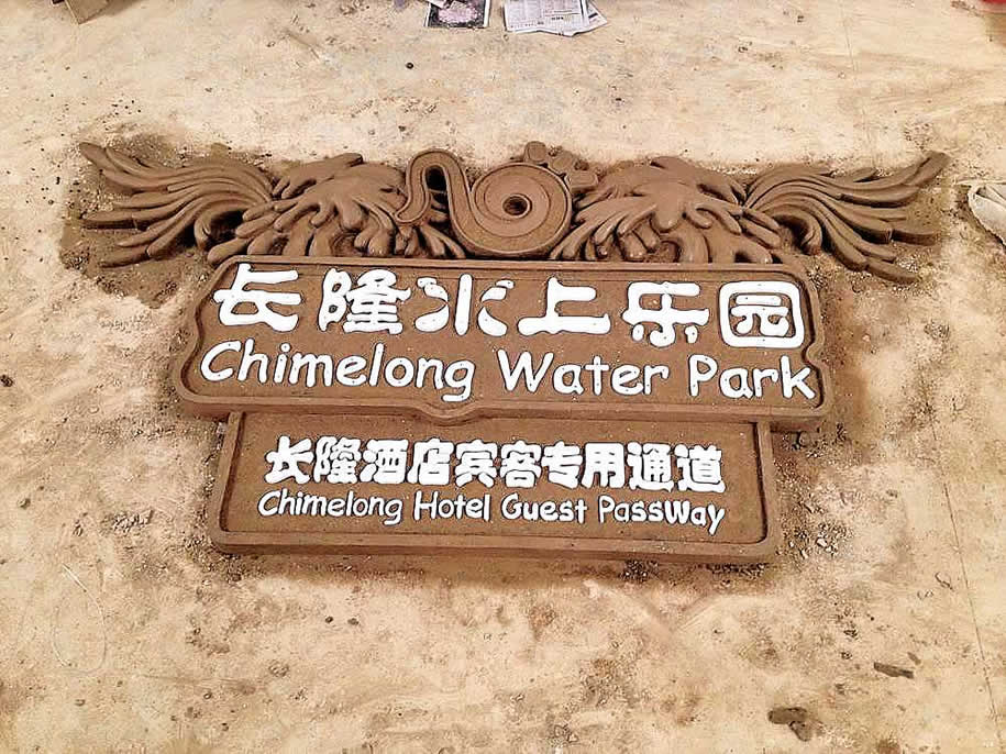 廣州長隆-水上樂園東門